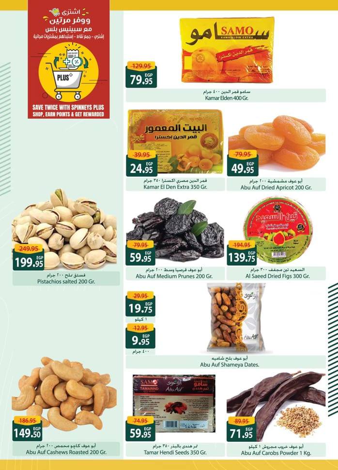 spinneys offers from 22feb to 5mar 2025 عروض سبينس من 22 فبراير حتى 5 مارس 2025 صفحة رقم 33